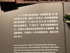 -上海四行仓库抗战纪念馆