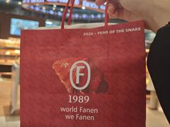 -FANEN法念·烘焙·甜点(万象城店)