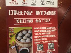 -王興記(中山路店)