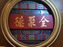 -北京全聚德(方庄店)