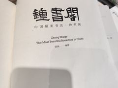 -钟书阁(群光广场店)