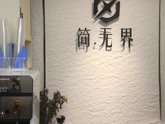 -简·无界健身工作室·运动康复·体态(石厦店)