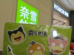 -奈雪的茶(中洲πmall店)