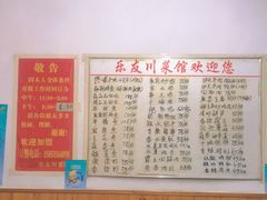 大堂-乐友川味家常菜馆