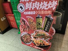 -本色.小马哥烧烤(五一路总店)