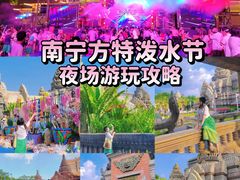 -南宁方特东盟神画