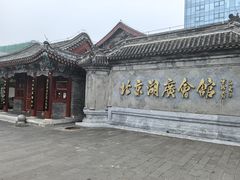 -北京湖广会馆