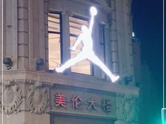 -JORDAN(外滩中央体验店)