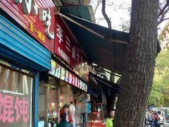 门面-李三卤汁豆腐脑