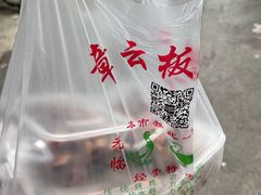 -章云板鸭(总店)