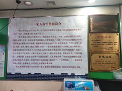 -一家人面馆(三条巷店)