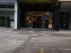 -三品王(中泰店)