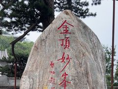 -妙峰山风景名胜区
