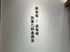 -李山山茶事(景枫店)