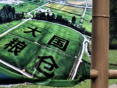 -中国天府农业博览园