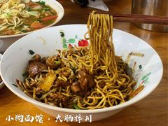 -小狗面馆(复兴店)