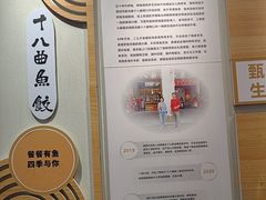 -非遗·十八曲鱼饺(西马总店)
