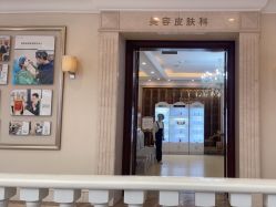 -禾丽康美医疗美容医院