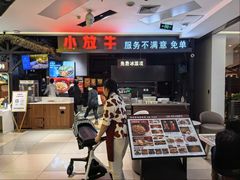 -小放牛炒菜馆(北国商城店)