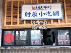 门面-长安大牌档之西安博物院文化餐厅(中贸店)