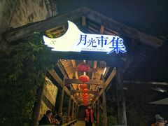-黎阳老街