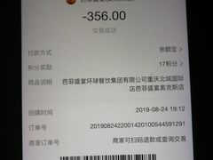 账单-芭菲盛宴·环球美食(锦城万达广场店)