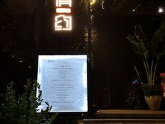 门面-肴约·花园式餐厅(湖里店)