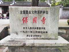 -宁波市保国寺古建筑博物馆