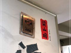 -李子坝梁山鸡(李子坝大鸡哥店)