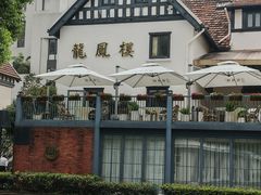 -香港龙凤楼(巨鹿路洋房店)