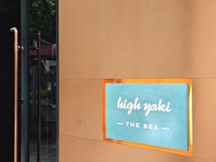 -High Yaki THE SEA海鲜居酒屋
