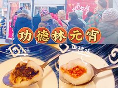 -功德林素菜饭庄(前门店)
