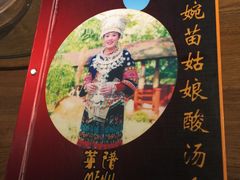 -阿婉贵州苗家酸汤鱼(梅林店)