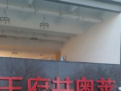 -王府井奥莱临潼小镇(临潼店)