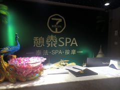 -憩泰SPA(三林店)