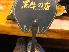 -黑牛の店·和牛烧肉(合生汇店)