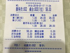 账单-老边饺子馆(东单店)