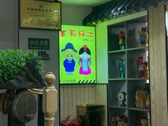 -鸭绿江民族饭店(总店)