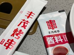 -丰茂烤串(公园店)