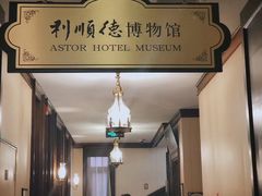 -利顺德大饭店·维多利亚花园(小白楼店)