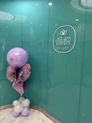 -颜悦医疗美容