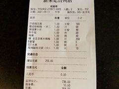 账单-新荣记(椒江店)