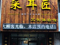 门面-采耳匠文化体验馆(沈阳站西广场店)