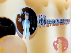 -松和日式美容整骨