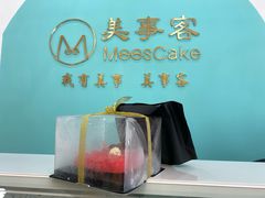 -美事客·面包·蛋糕·甜品(CBD店)