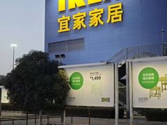 -宜家家居(西安未央商场店)