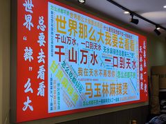 -马玉林天水麻辣烫(一马路清真店)