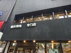 -福云龙(黄河南大街店)