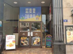 -麦当劳(中山路店)