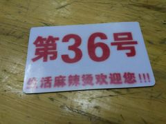 -巴渝老街印象生活麻辣烫(华宇·北城中央汇店)
